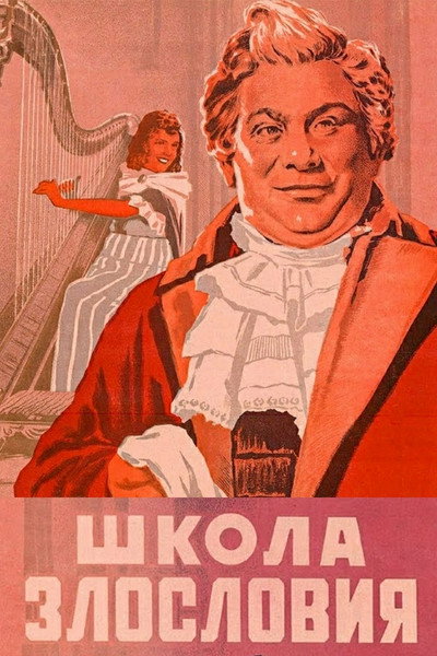 Póster de Shkola zlosloviya