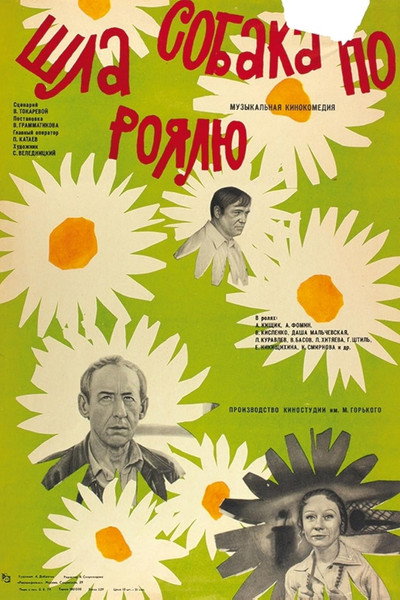Póster de Shla sobaka po royalyu