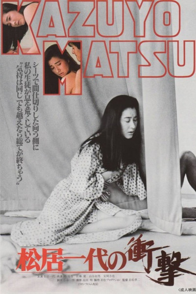 Póster de Shock of Kazuyo Matsui