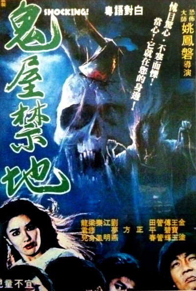 Póster de Shocking!