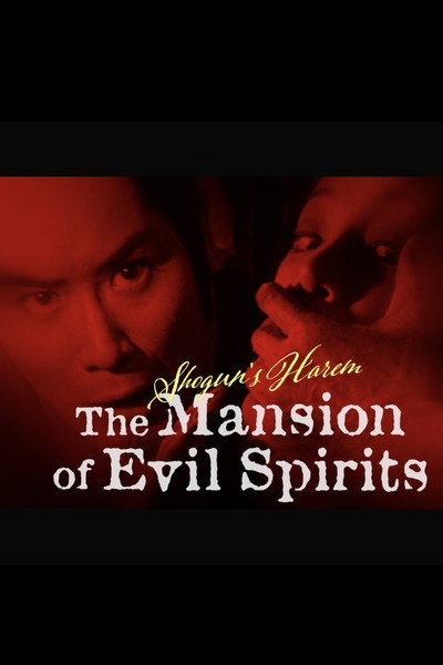 Póster de Shogun's Harem: The Mansion of Evil Spirits