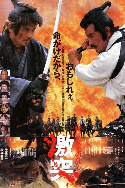 Póster de Shogun's Shadow