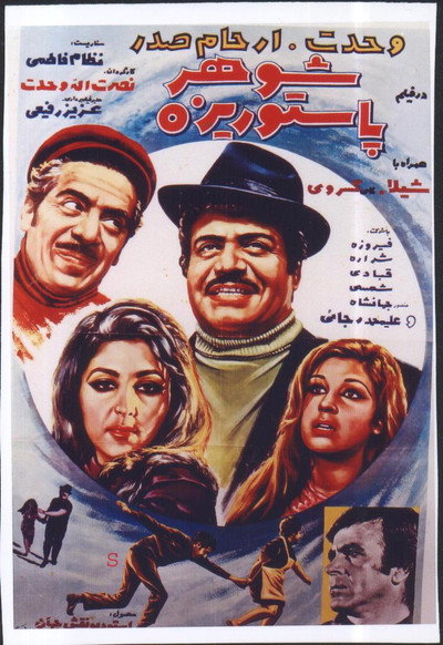 Póster de Shohar-e pastorize