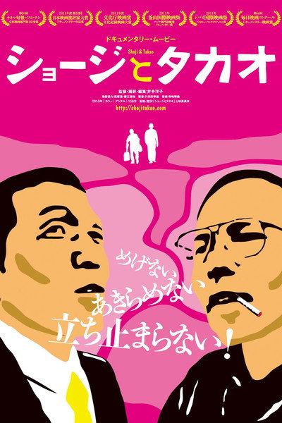 Póster de Shôji to Takao