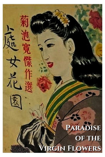 Póster de Shojo Hanazono