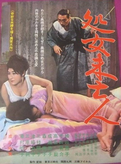 Póster de Shojo mibôjin