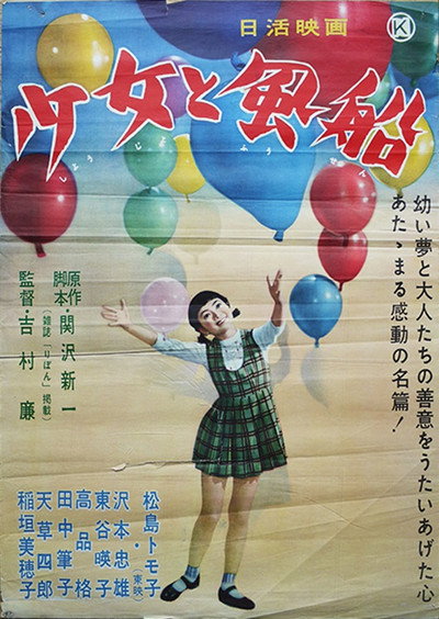 Póster de Shôjo to fûsen