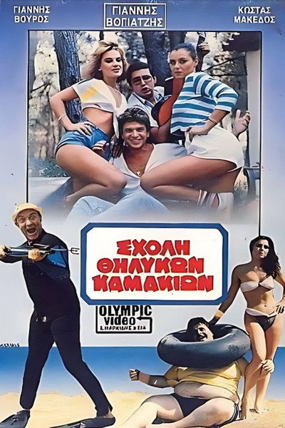 Póster de Sholi thilykon kamakion