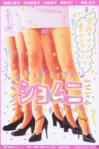 Póster de Shomuni