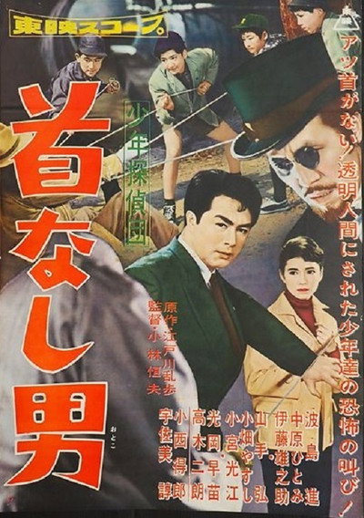 Póster de Shônen tantei-dan: Kubi nashi otoko