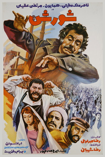 Póster de Shooresh