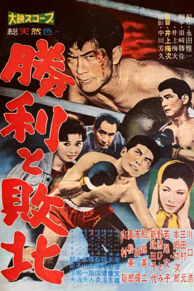 Póster de Shôri to haiboku