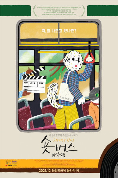 Póster de Short Bus: NG or OK