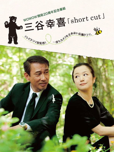 Póster de Short Cut