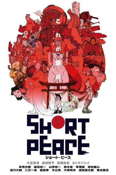 Póster de Short Peace