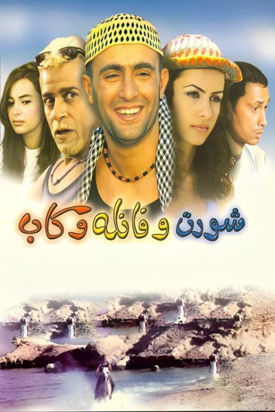 Póster de Short w Fanelah w Cap