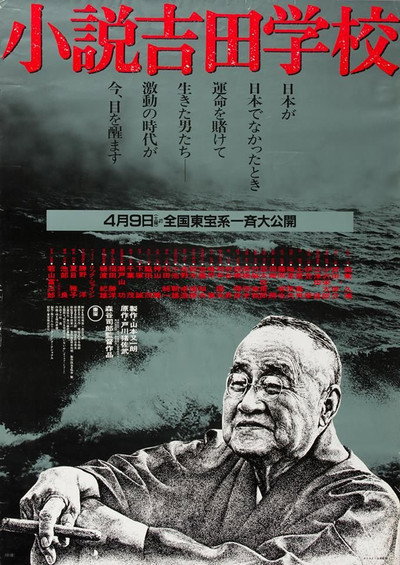 Póster de Shôsetsu Yoshida gakko