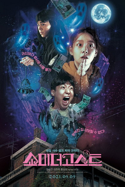 Póster de Show Me the Ghost