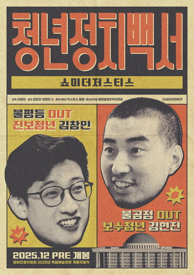Póster de Show Me the Justice