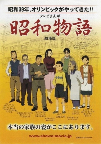 Póster de Showa Monogatari