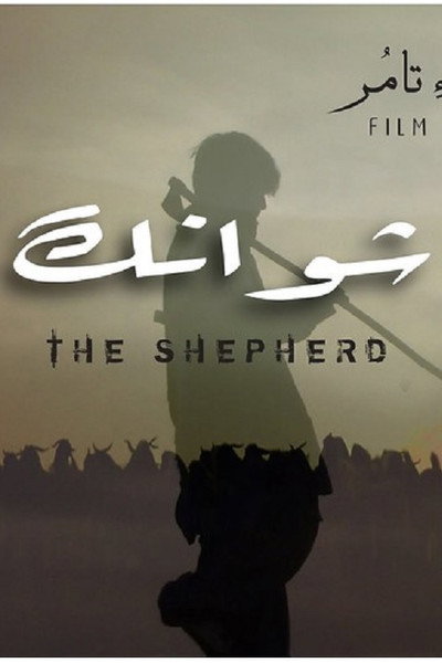 Póster de Showanag: The Shepherd