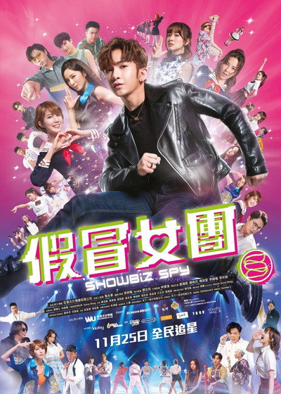 Póster de Showbiz Spy