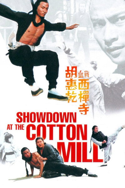 Póster de Showdown at the Cotton Mill