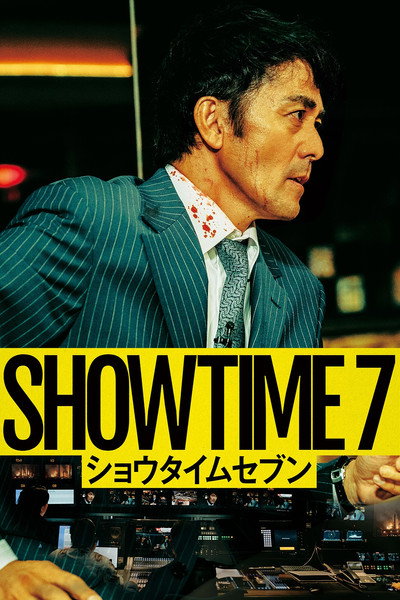 Póster de Showtime 7