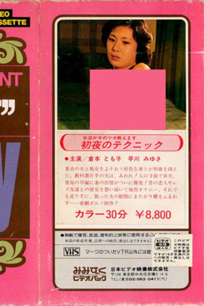 Póster de Shoya no technique