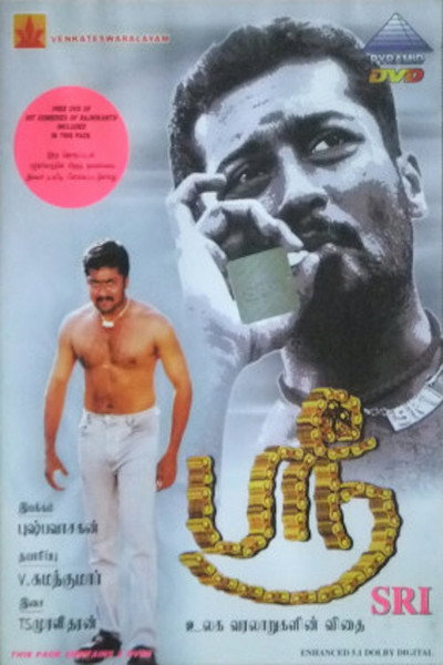 Póster de Shree