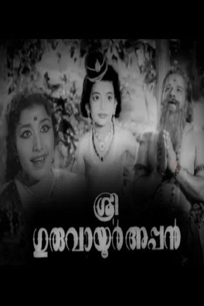 Póster de Shree Guruvayoorappan