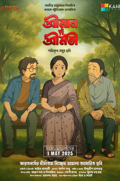 Póster de Shreeman v/s Shreemati