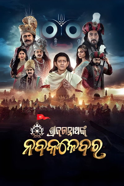 Póster de Shri Jagannath Nka Nabakalebara