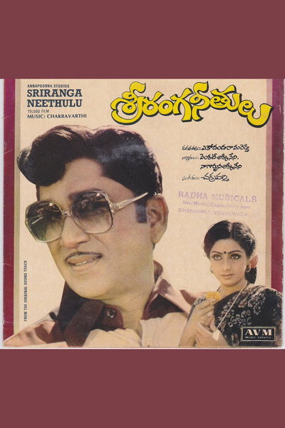 Póster de Shri Ranganeethulu