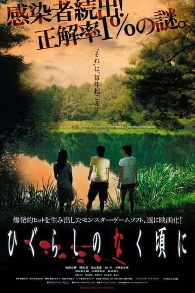 Póster de Shrill Cries of Summer