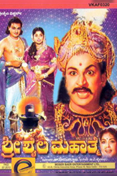 Póster de Shrishaila Mahatme