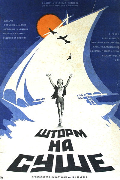 Póster de Shtorm na sushe