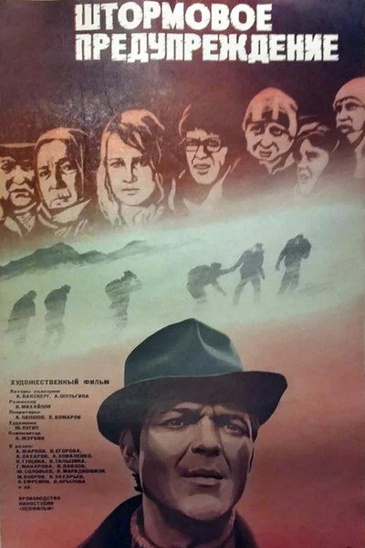 Póster de Shtormovoye preduprezhdeniye