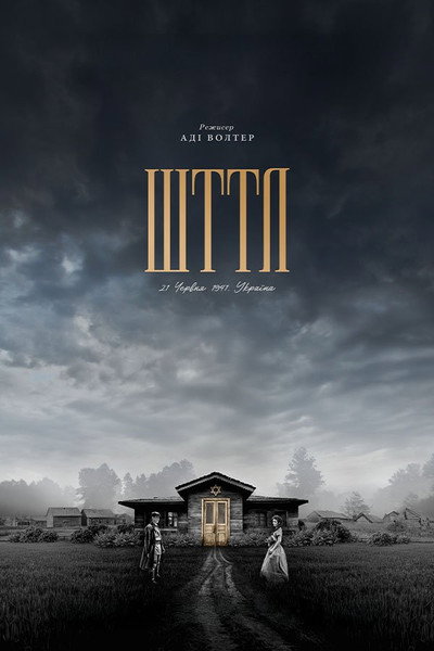 Póster de Shttl