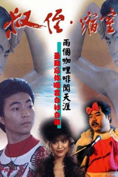 Póster de Shu zhi suo zhi