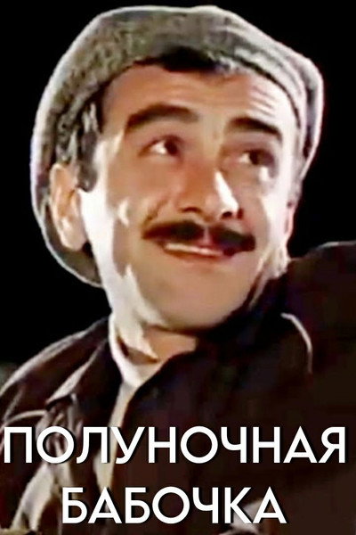 Póster de Shuagamis pepela