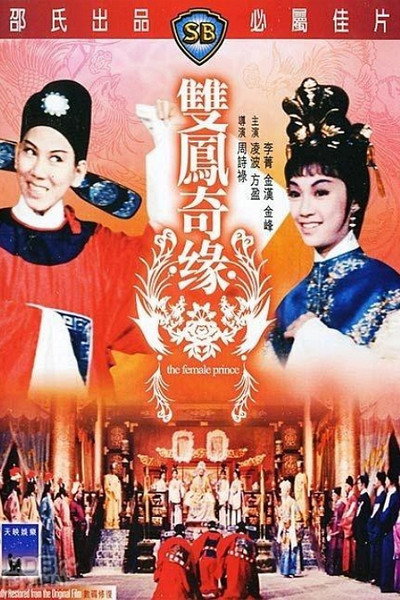 Póster de Shuang feng ji yuan