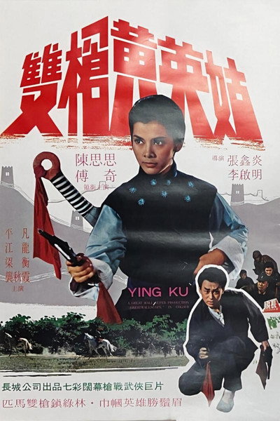 Póster de Shuang qiang huang ying gu