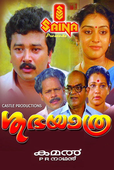 Póster de Shubha Yathra
