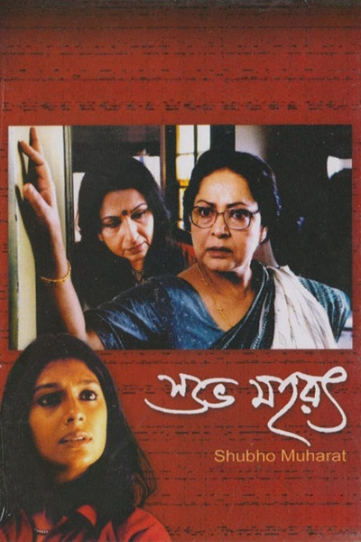 Póster de Shubho Mahurat
