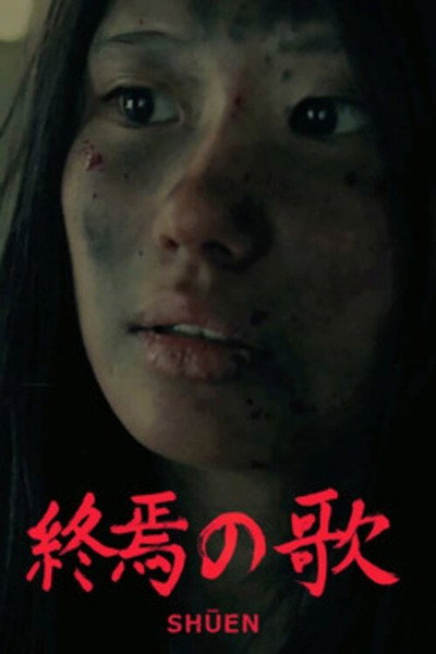 Póster de Shuen