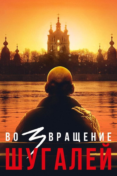 Póster de Shugaley 3