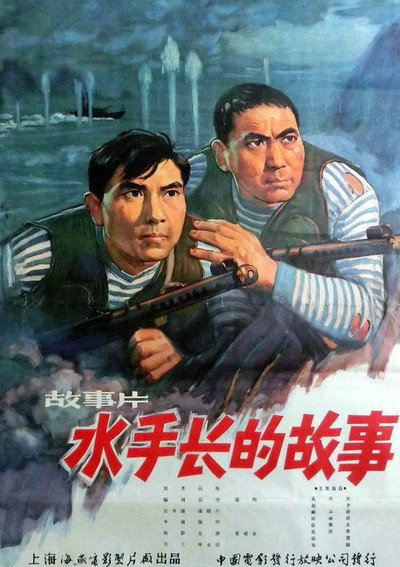 Póster de Shui shou zhang de gu shi