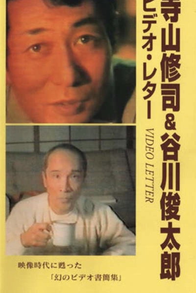 Póster de Shûji Terayama & Shuntarô Tanikawa Video Letter