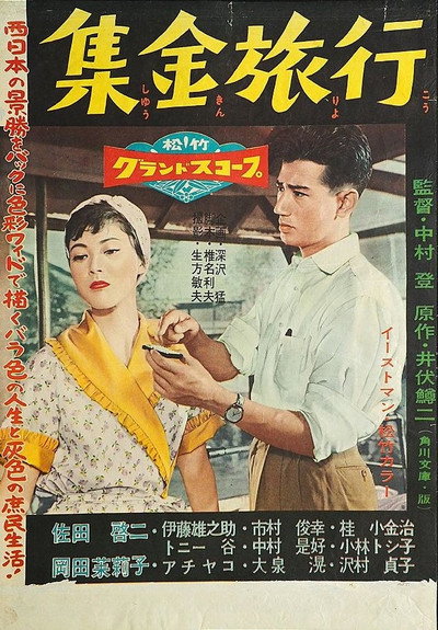 Póster de Shukin ryoko